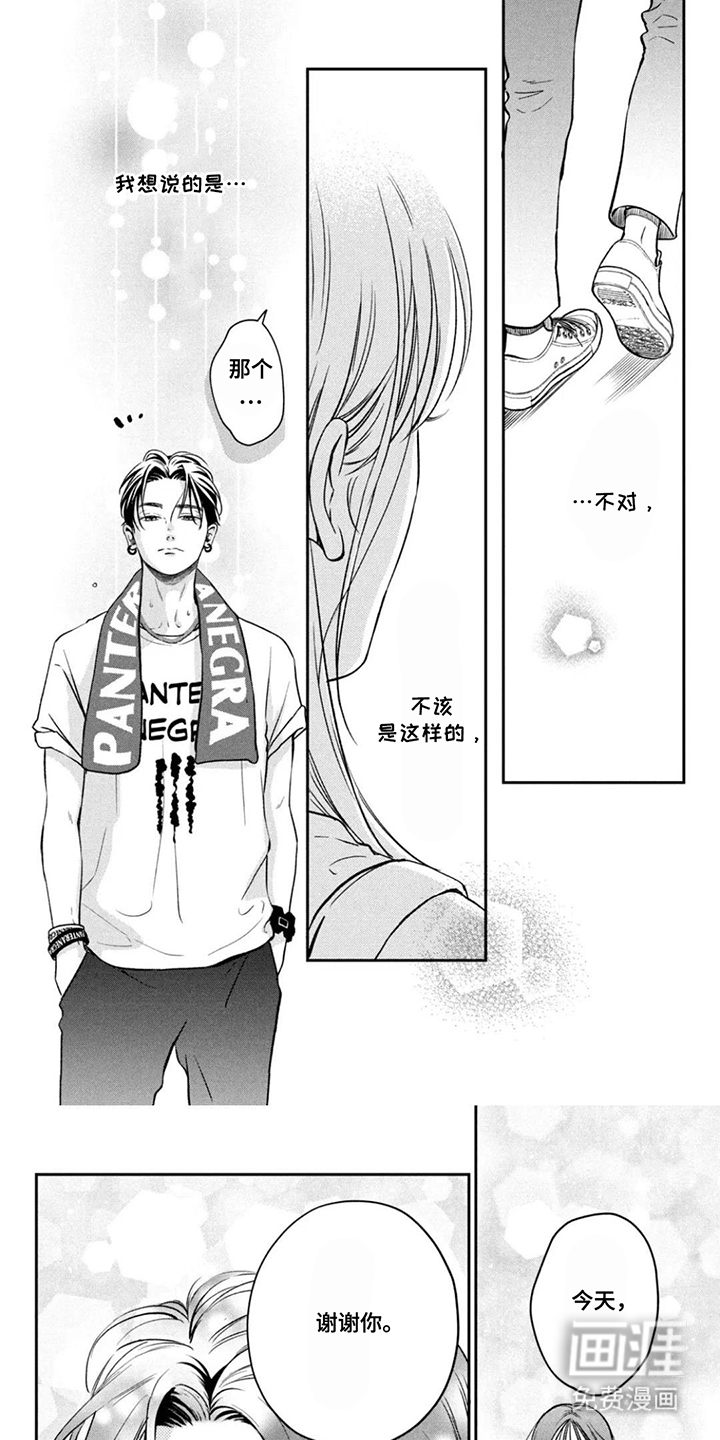 窒息般的爱 第7话 第1页