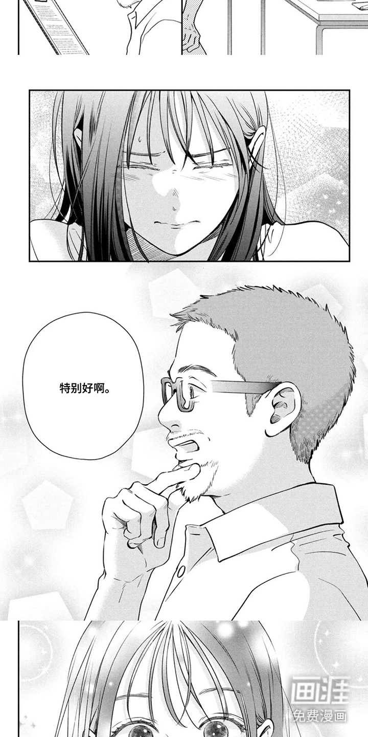 窒息般的爱 第4话 第7页