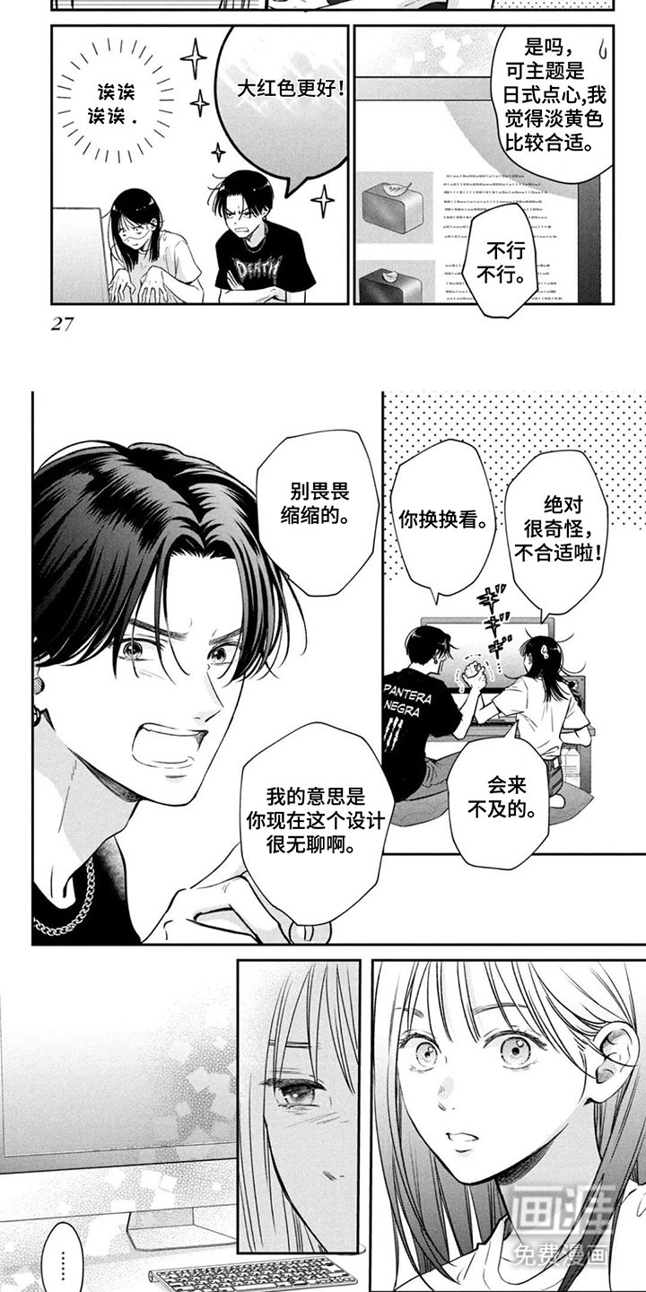 窒息般的爱 第3话 第3页