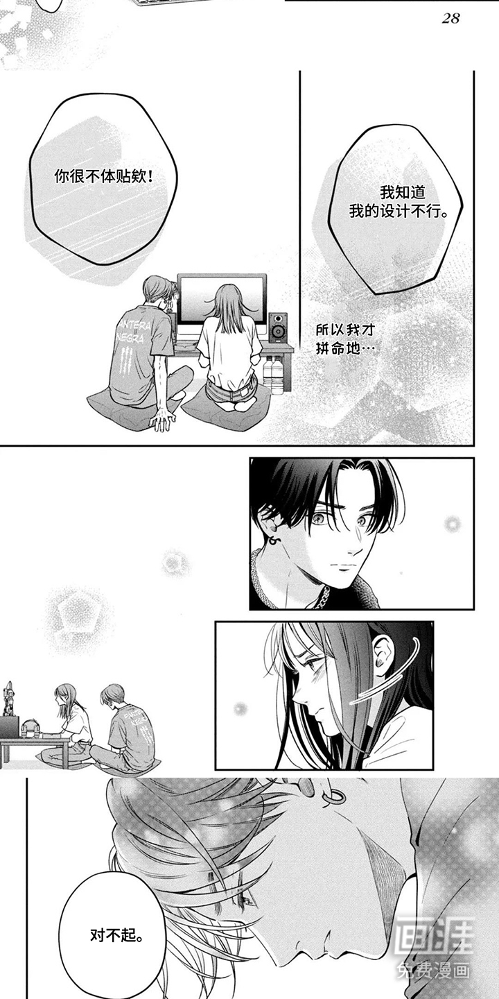 窒息般的爱 第3话 第4页