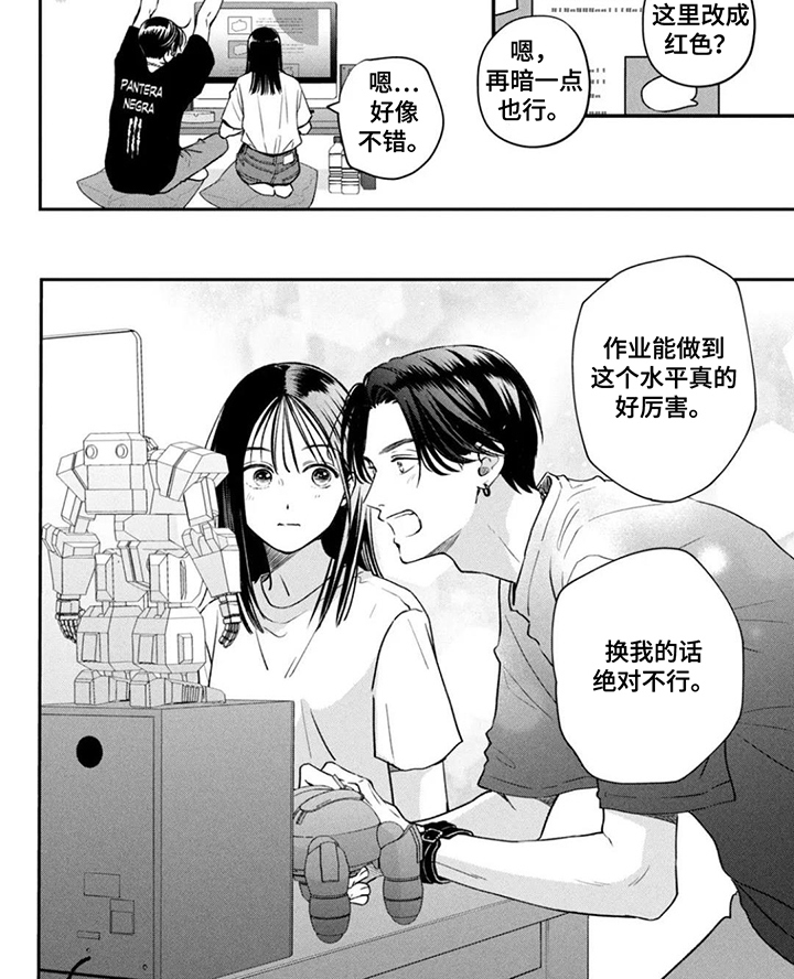 窒息般的爱 第3话 第8页