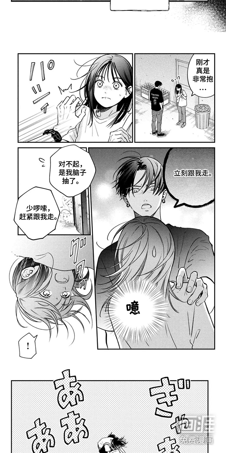 窒息般的爱 第2话 第4页