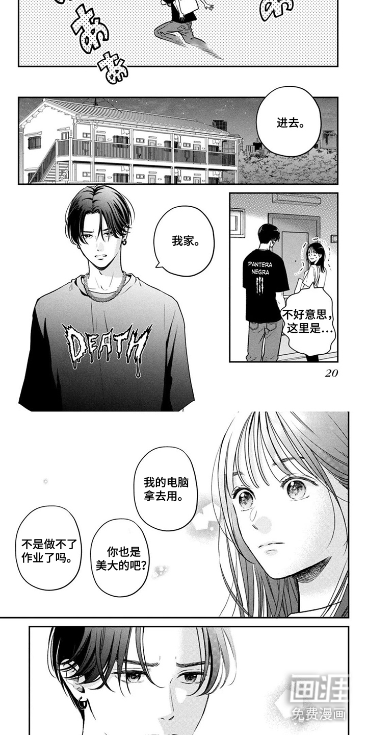 窒息般的爱 第2话 第5页