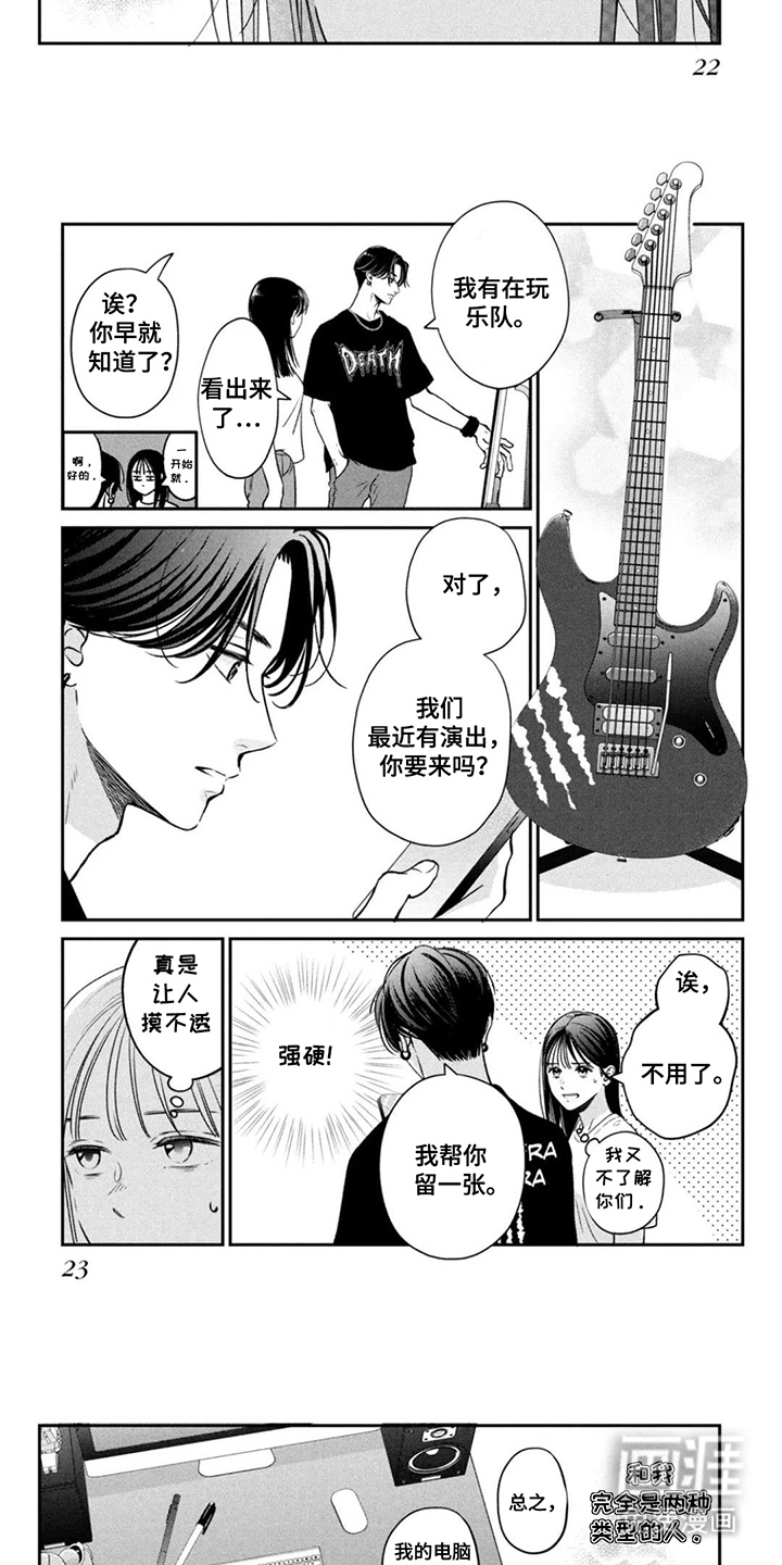 窒息般的爱 第2话 第7页
