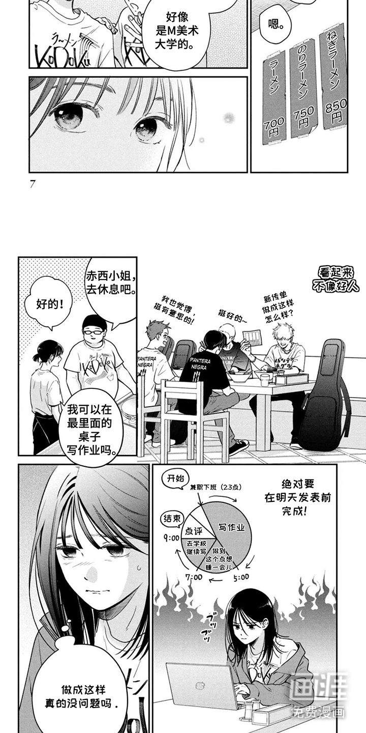 窒息般的爱 第1话 第3页