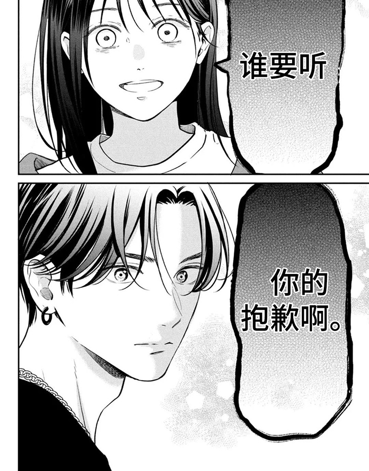 窒息般的爱 第1话 第8页