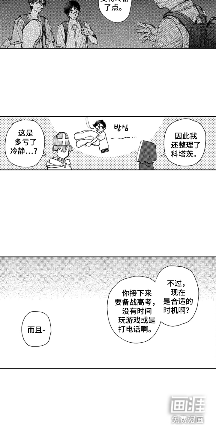BOSS战告白 第16话 第3页