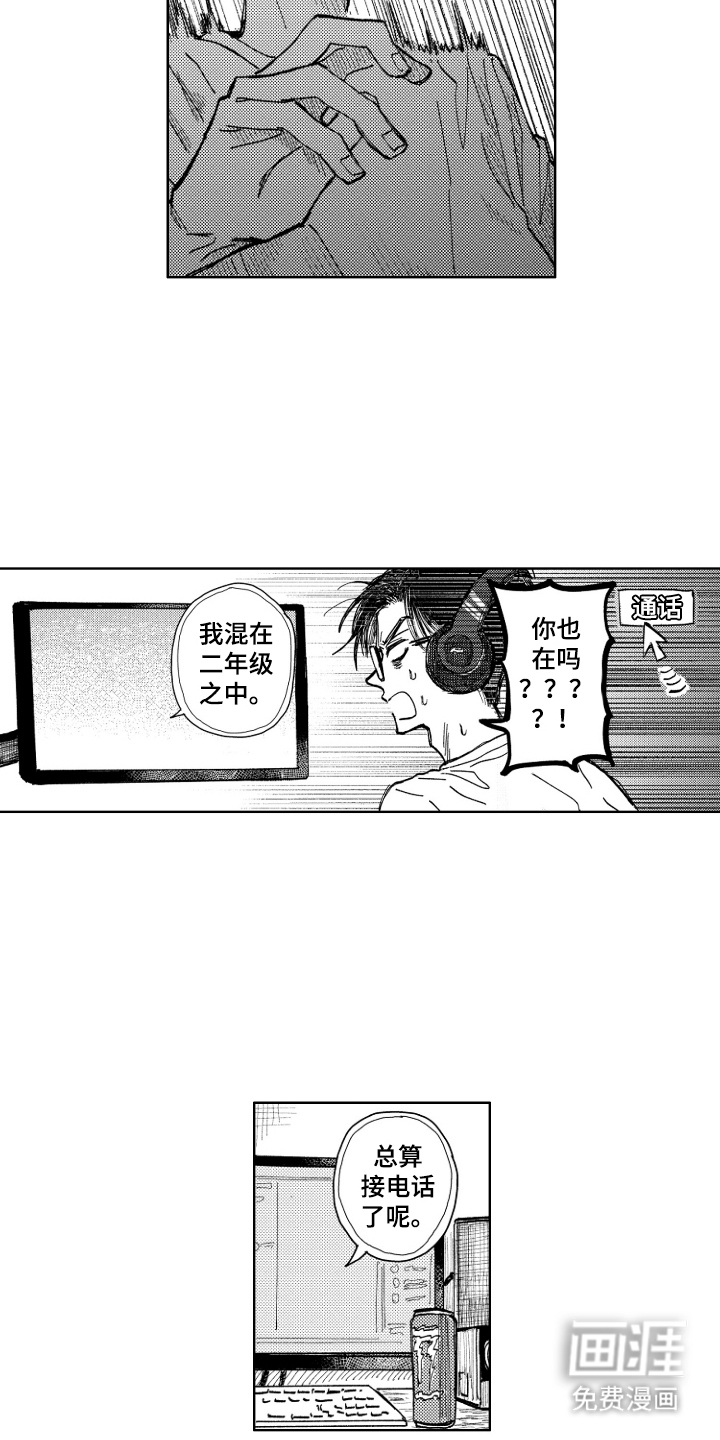 BOSS战告白 第15话 第11页