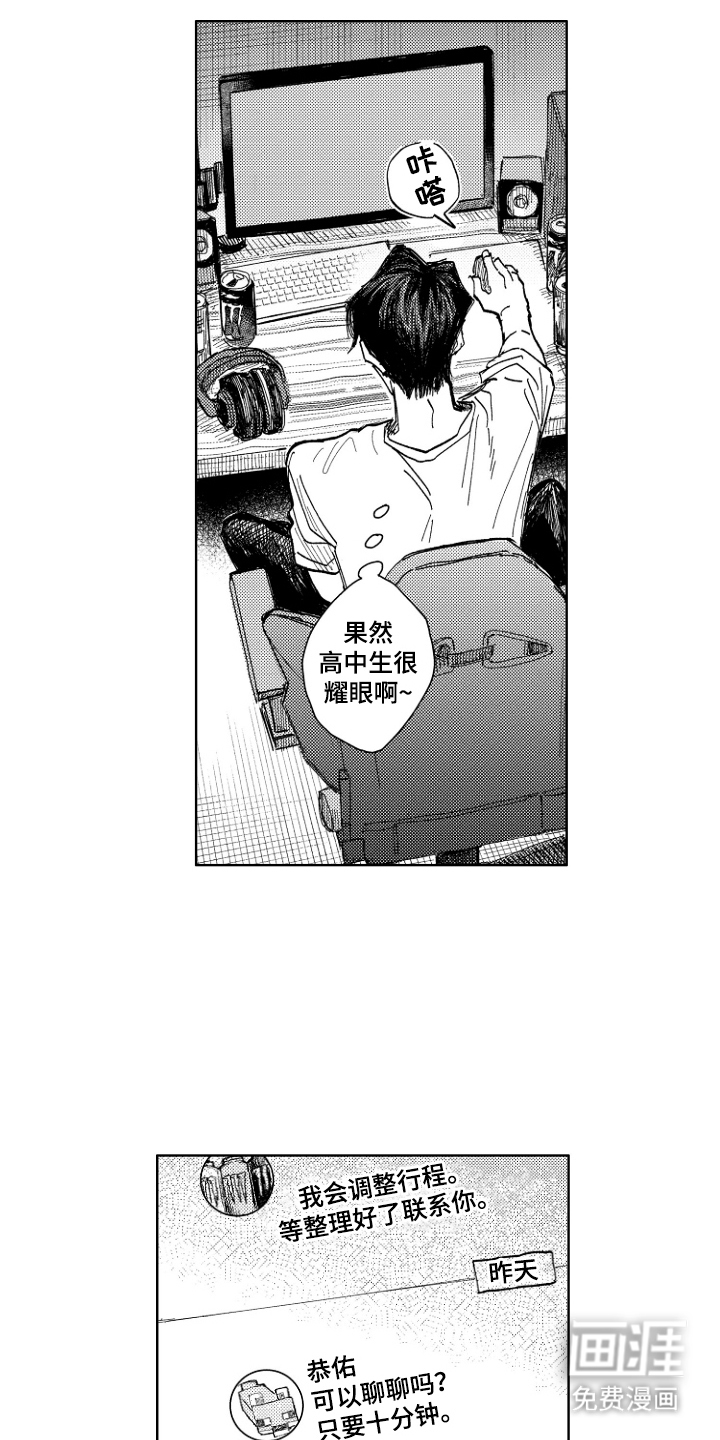 BOSS战告白 第15话 第7页