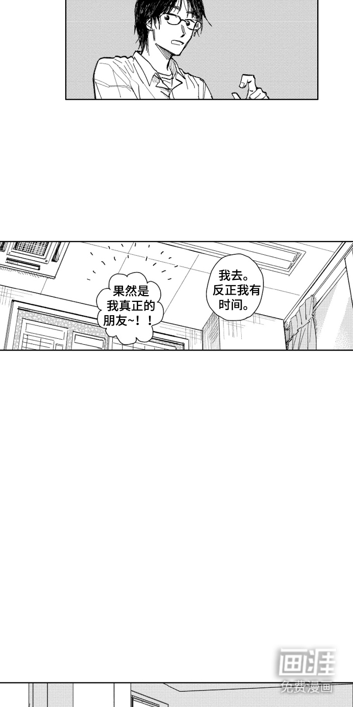 BOSS战告白 第14话 第13页