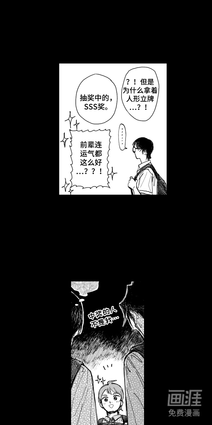 BOSS战告白 第13话 第14页