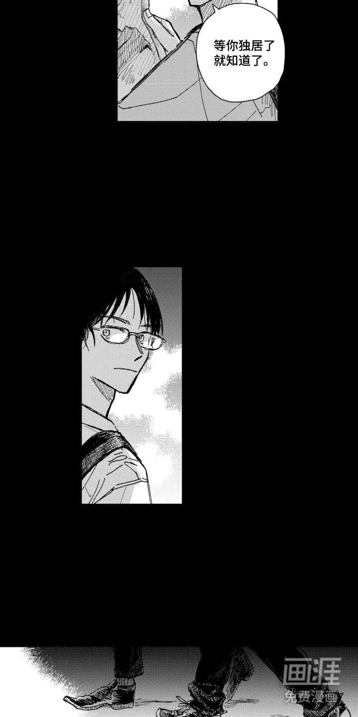 BOSS战告白 第13话 第8页