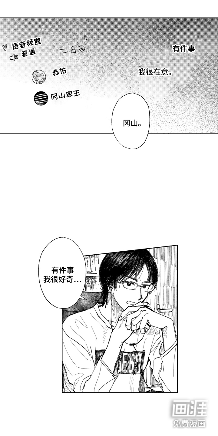 BOSS战告白 第12话 第12页
