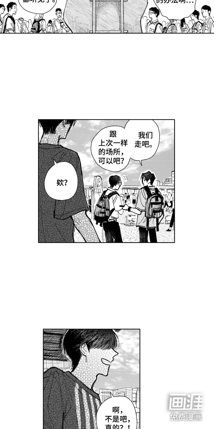 BOSS战告白 第11话 第5页
