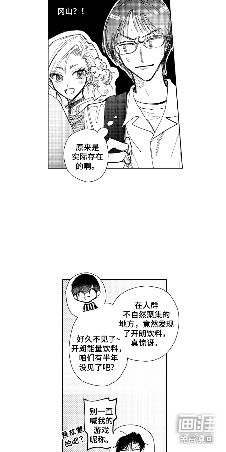 BOSS战告白 第11话 第8页