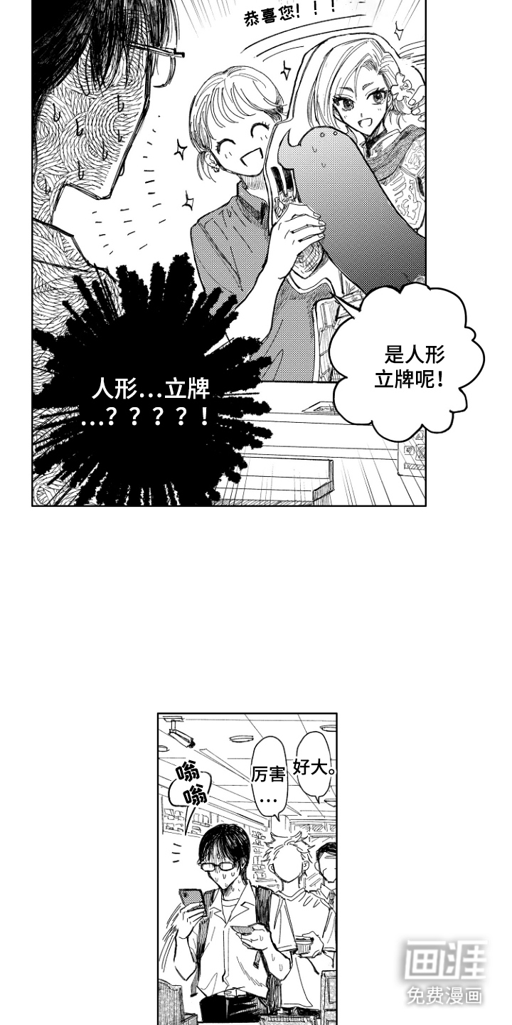 BOSS战告白 第10话 第12页