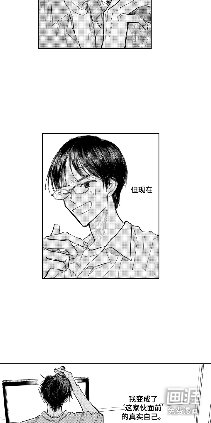 BOSS战告白 第8话 第11页