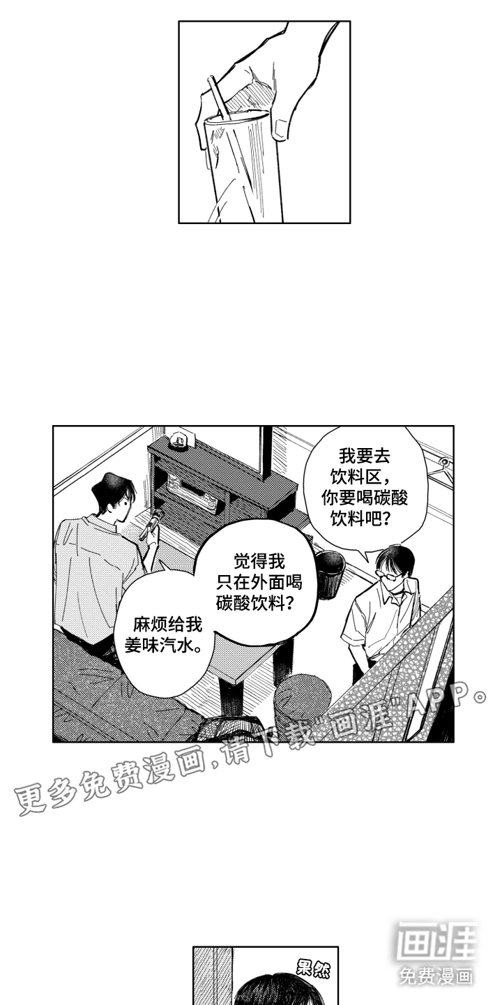 BOSS战告白 第7话 第2页