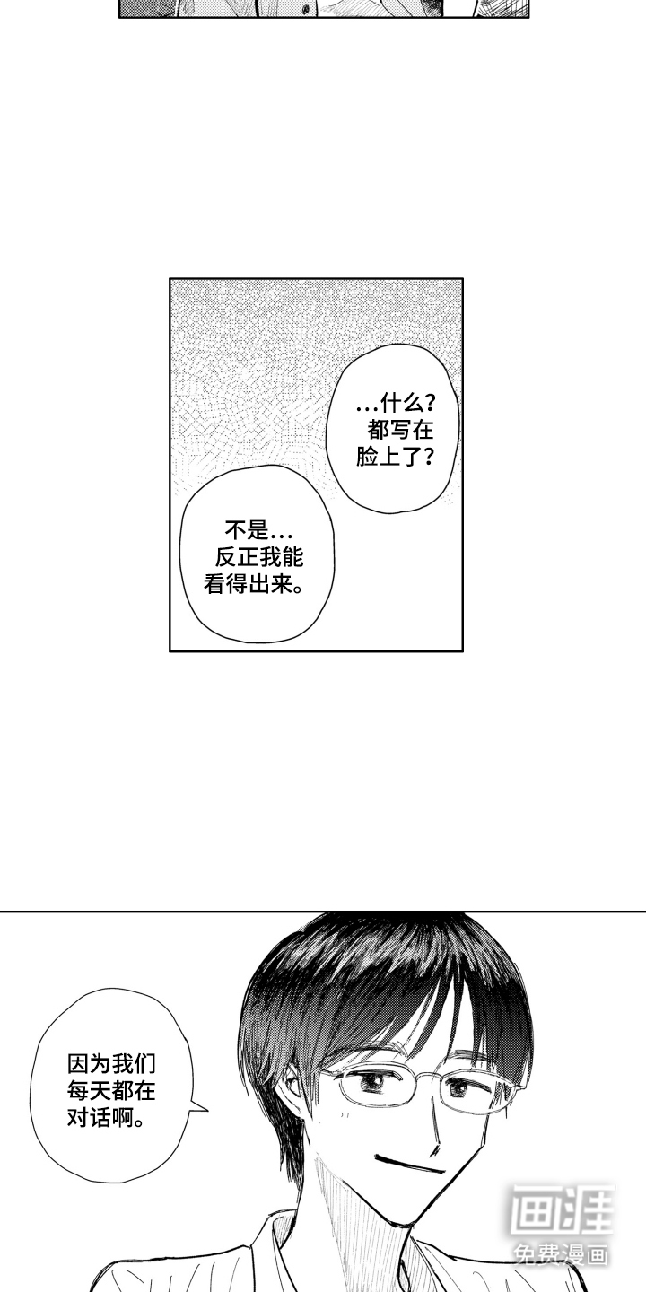 BOSS战告白 第7话 第9页