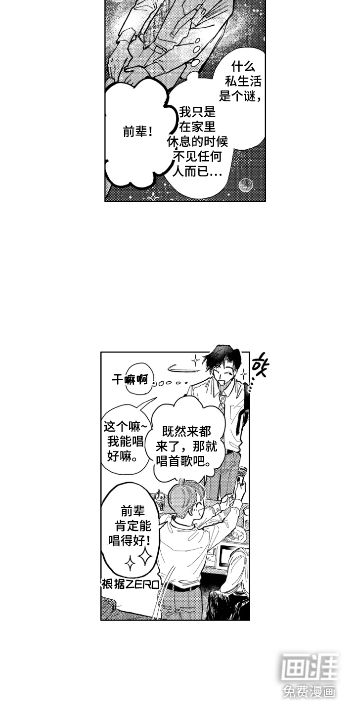 BOSS战告白 第5话 第3页