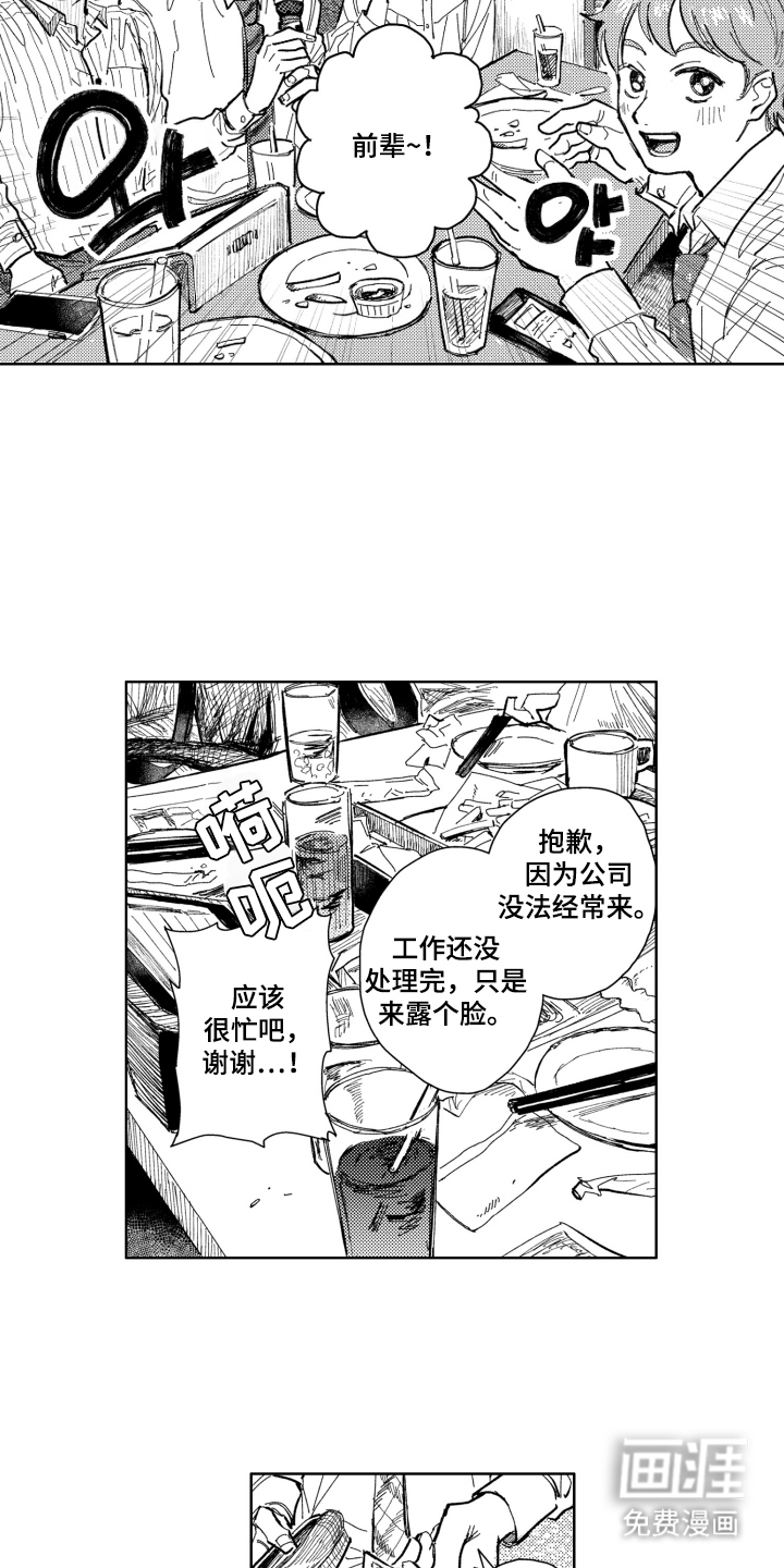 BOSS战告白 第4话 第18页