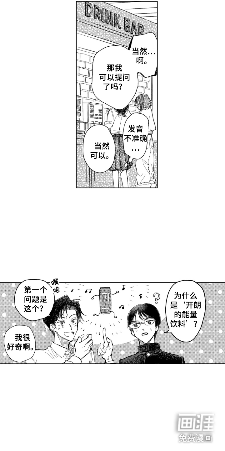 BOSS战告白 第3话 第12页