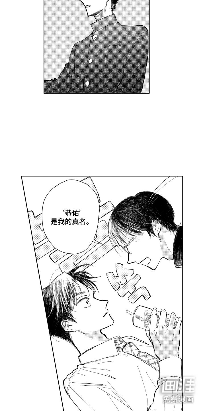 BOSS战告白 第3话 第14页