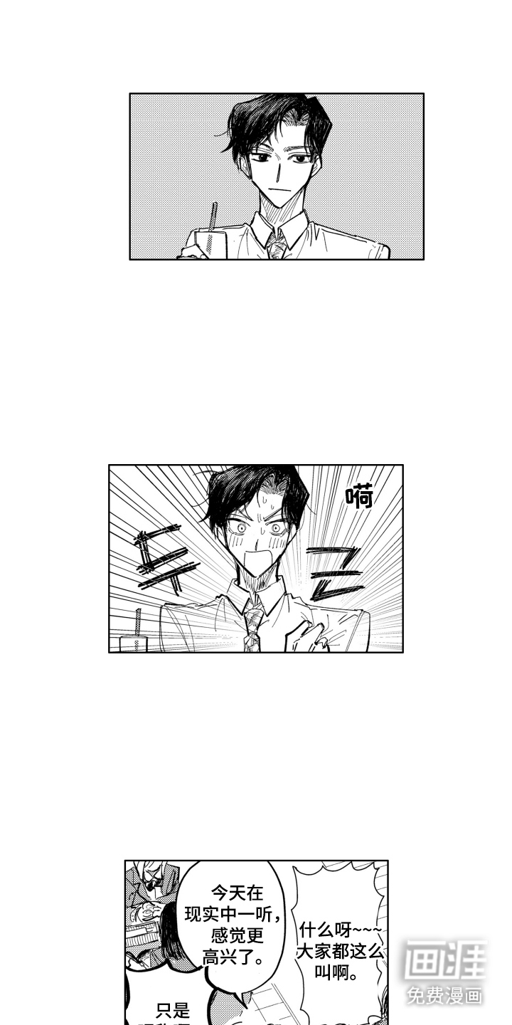 BOSS战告白 第3话 第16页