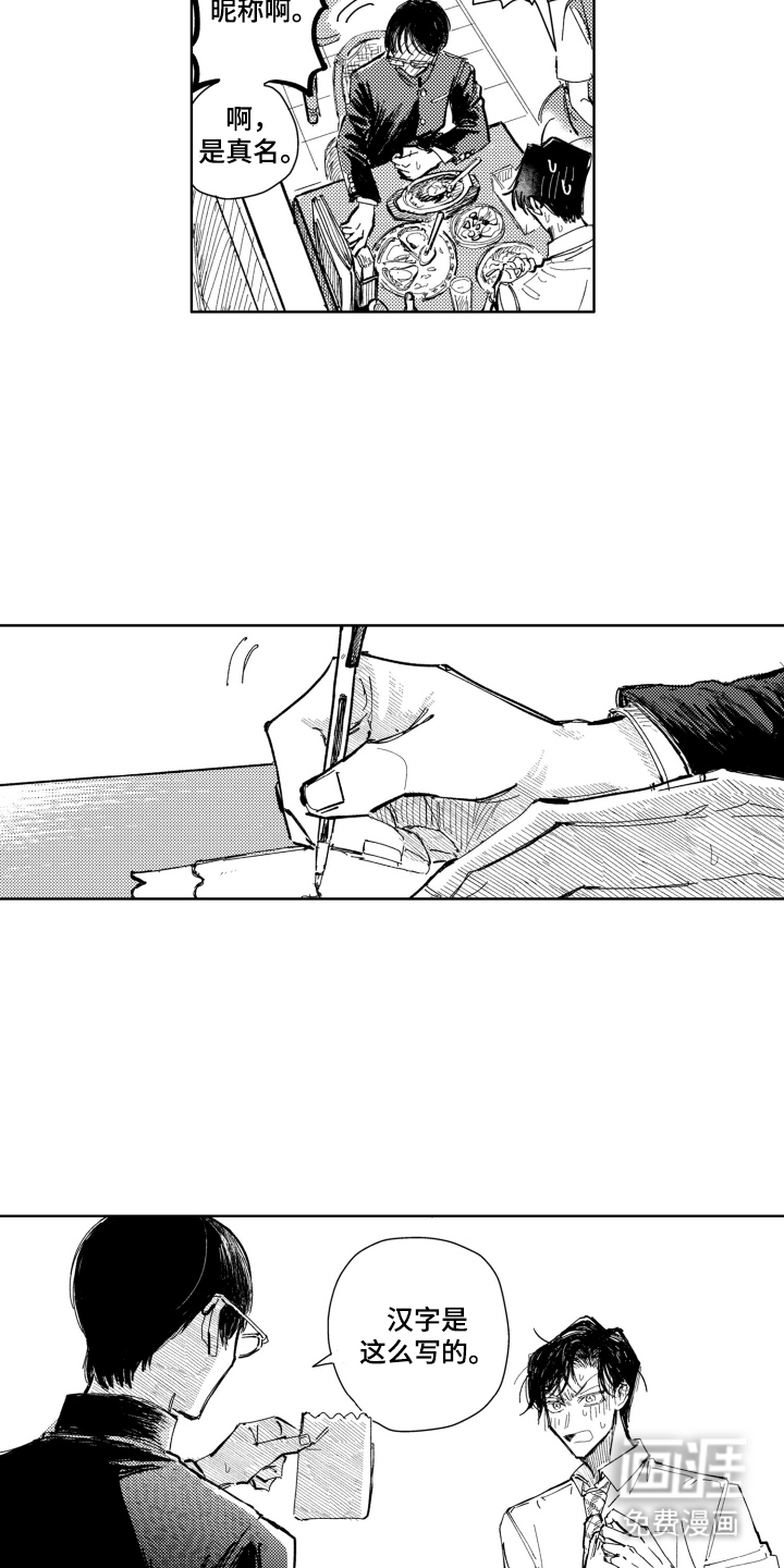 BOSS战告白 第3话 第17页