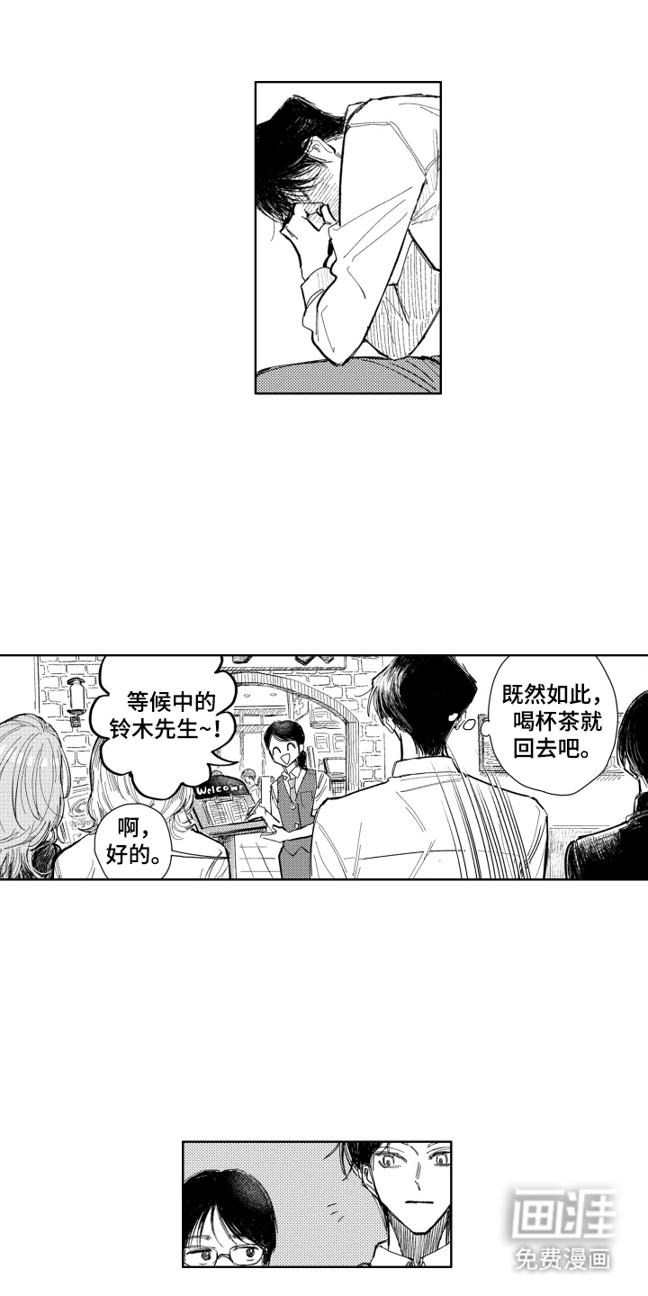 BOSS战告白 第2话 第6页