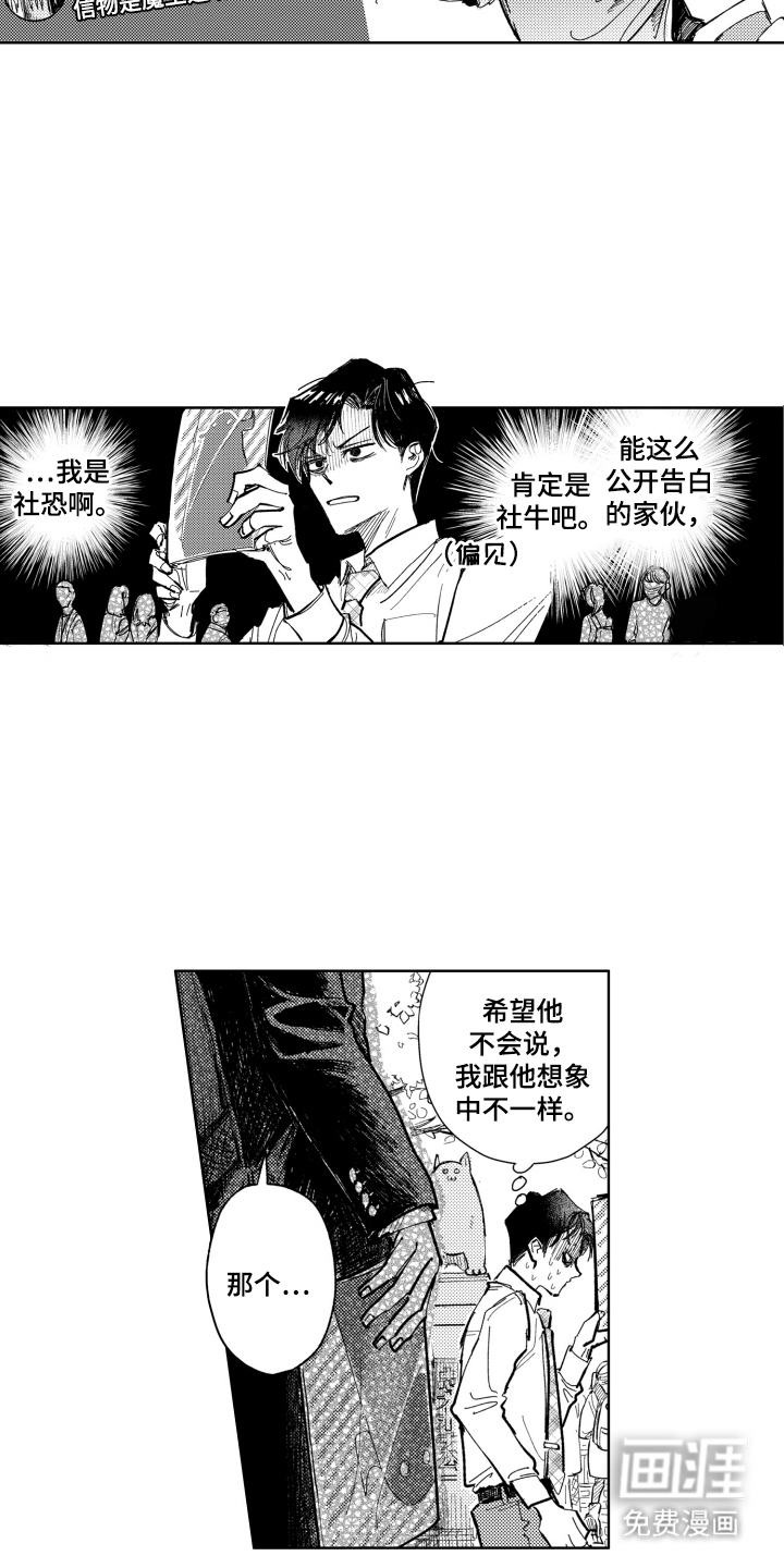 BOSS战告白 第1话 第12页