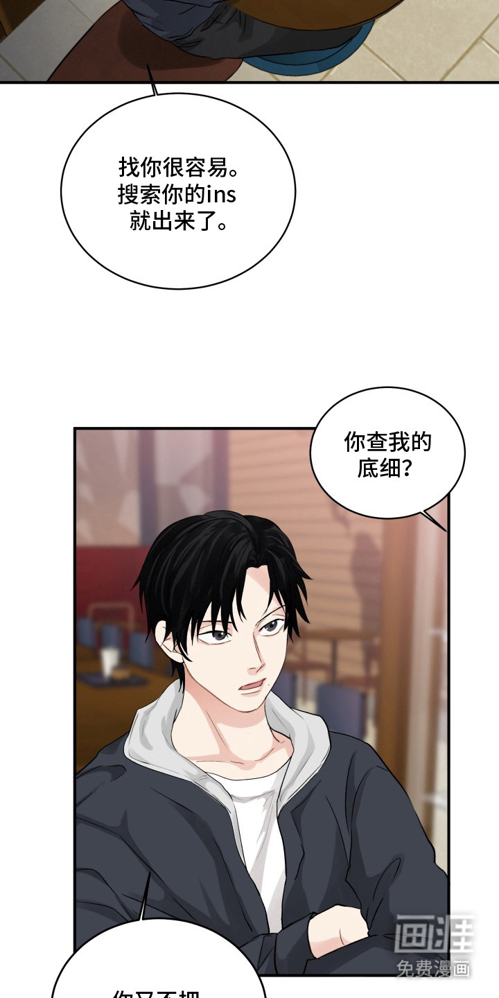 声感禁区 第13话 第11页
