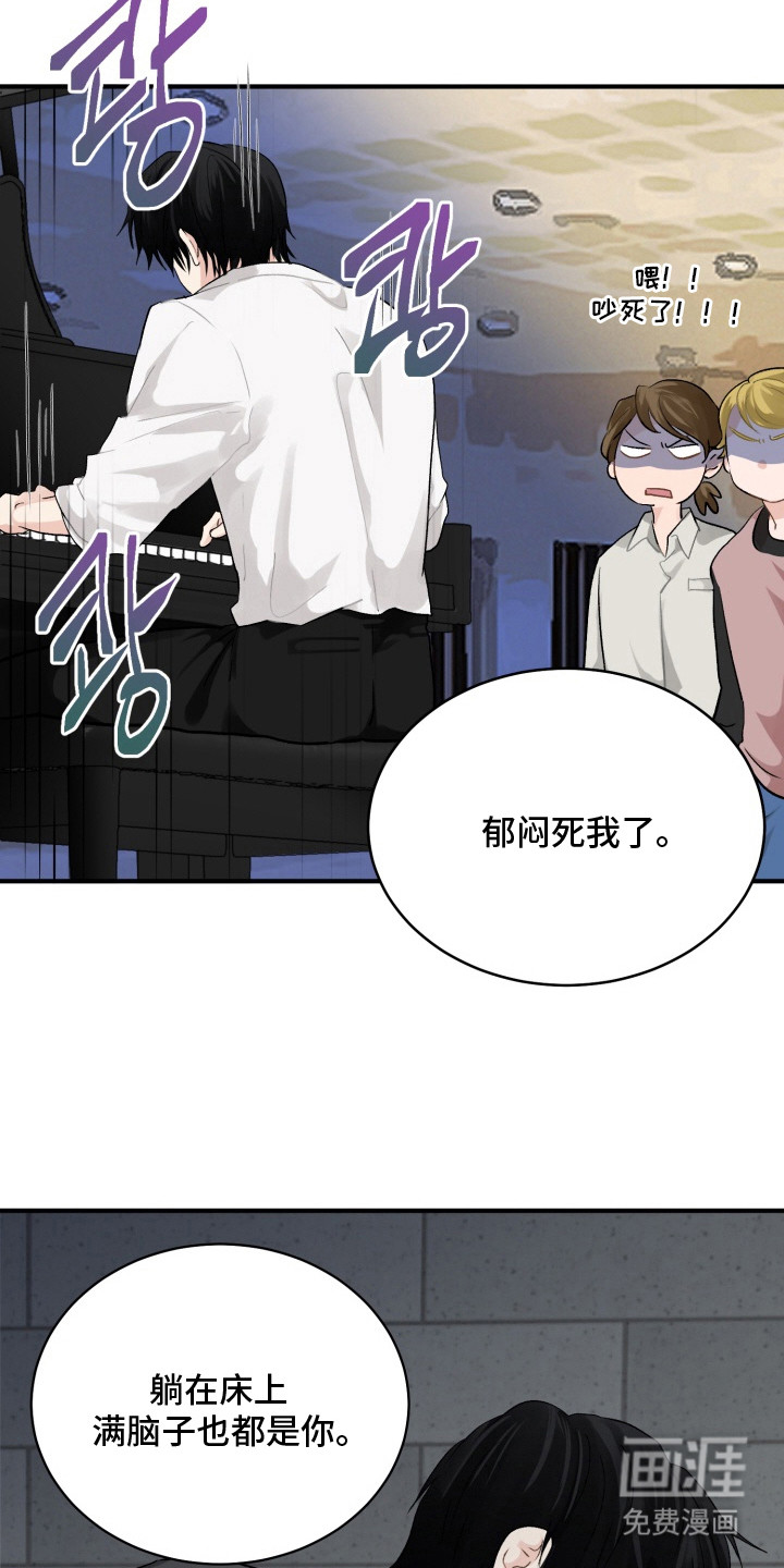 声感禁区 第13话 第14页