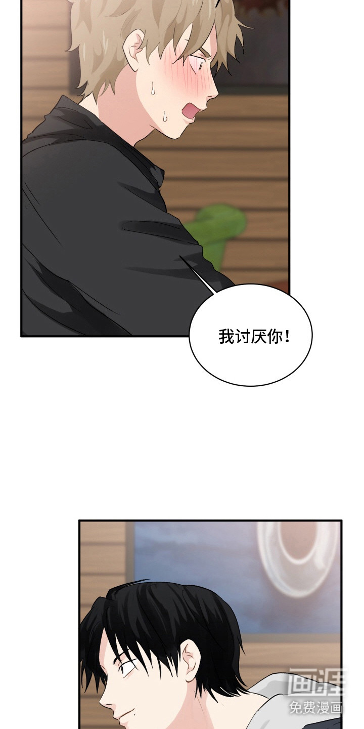 声感禁区 第13话 第18页