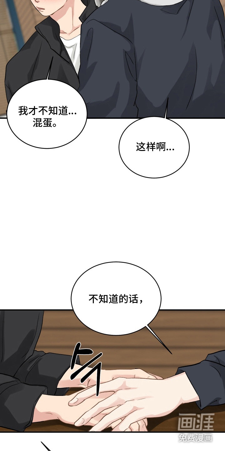 声感禁区 第13话 第22页