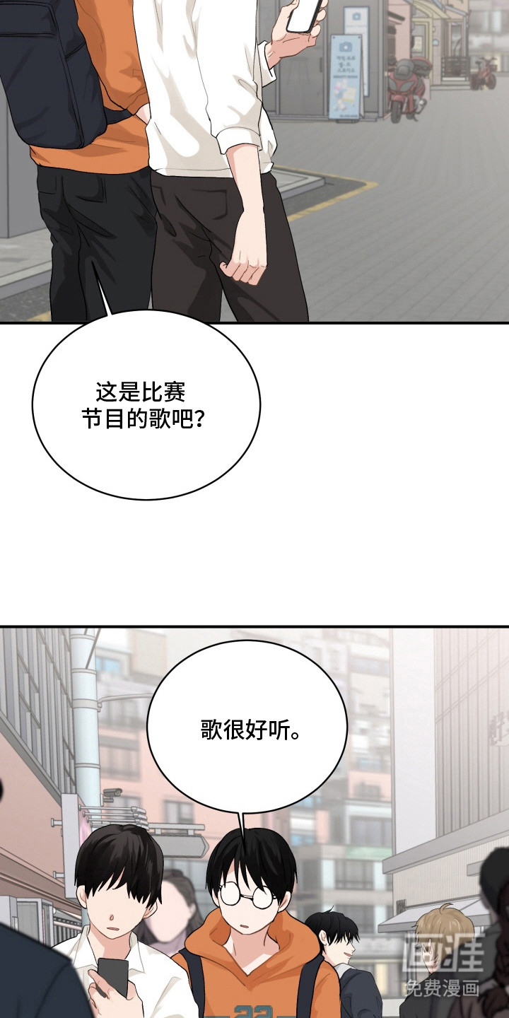 声感禁区 第13话 第26页