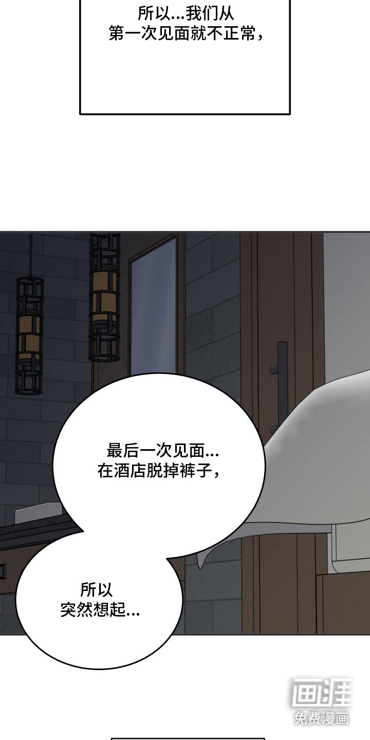 声感禁区 第12话 第3页