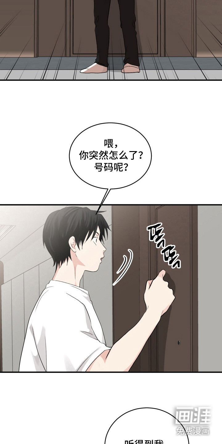 声感禁区 第12话 第26页