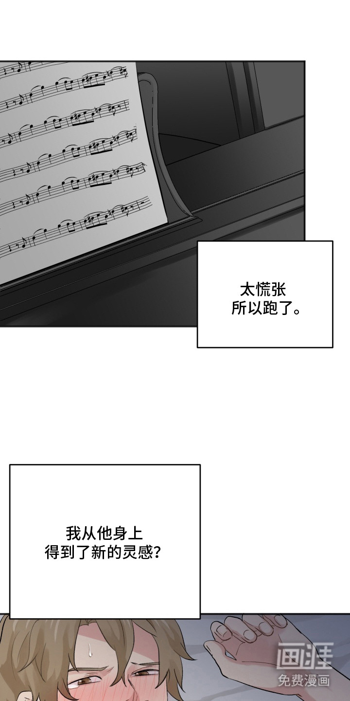 声感禁区 第10话 第15页