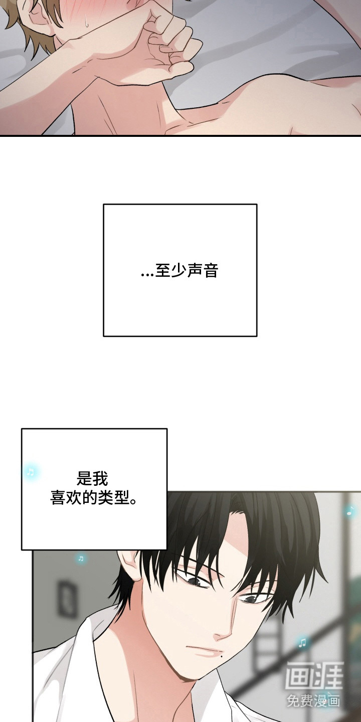 声感禁区 第10话 第16页