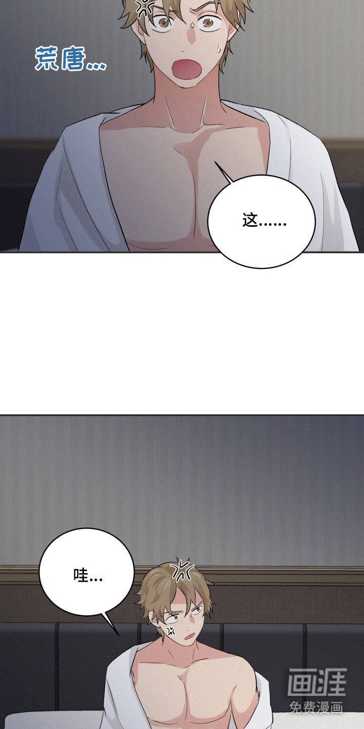 声感禁区 第10话 第8页
