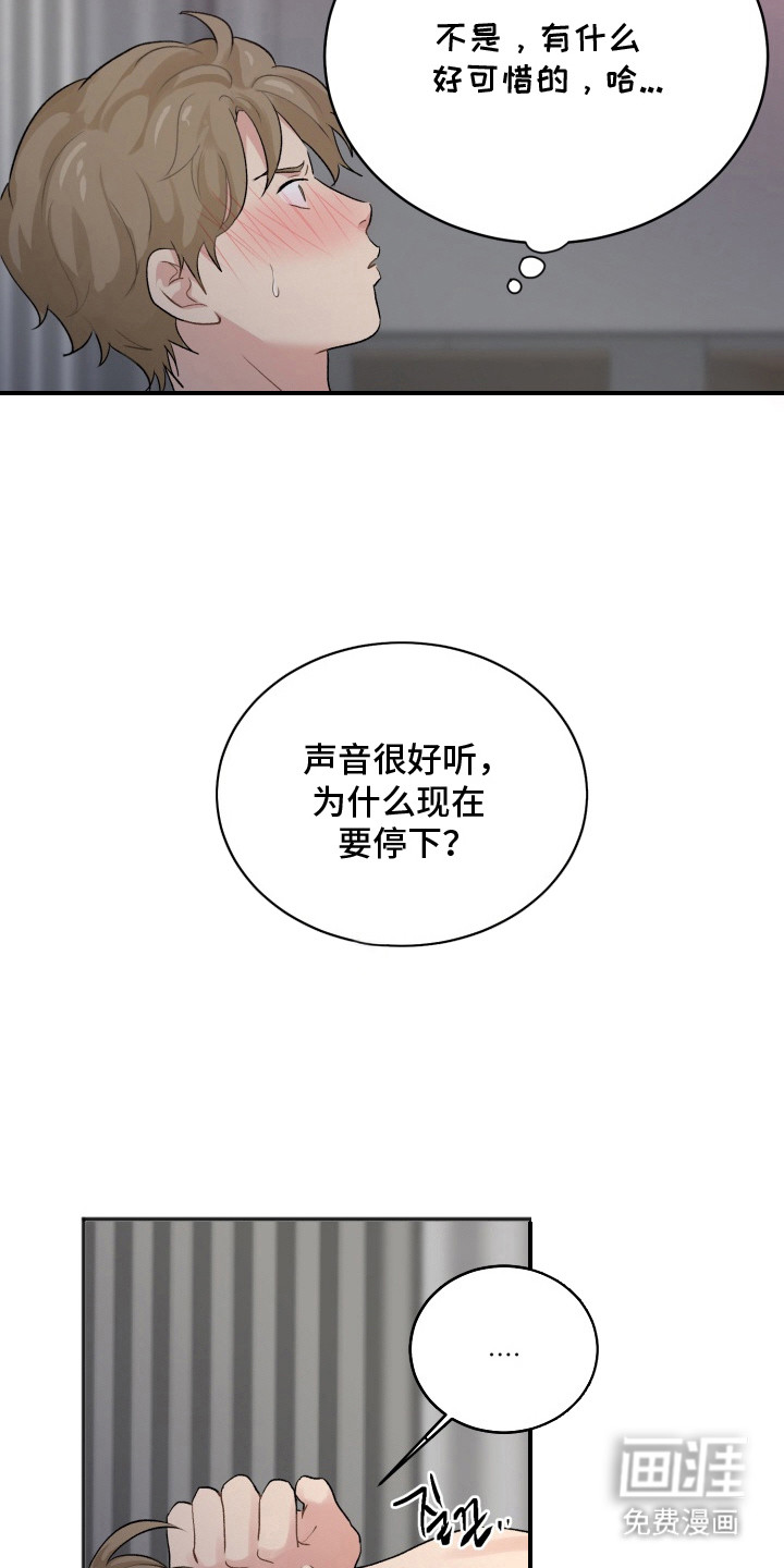声感禁区 第9话 第11页