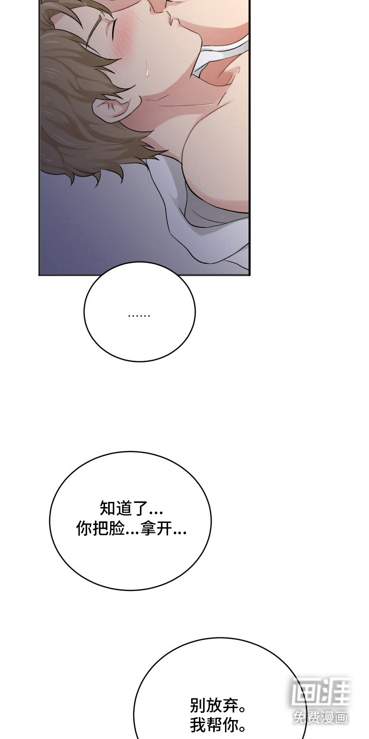 声感禁区 第9话 第12页