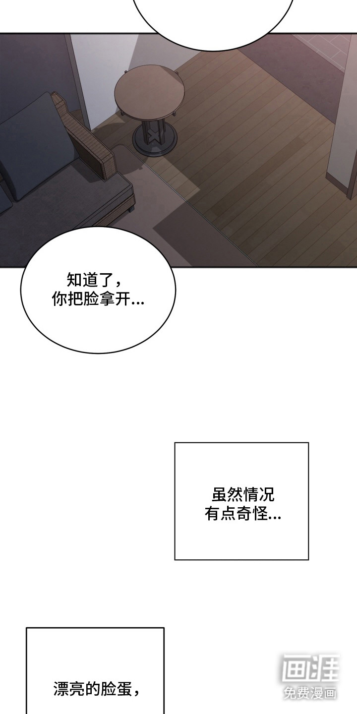 声感禁区 第9话 第13页