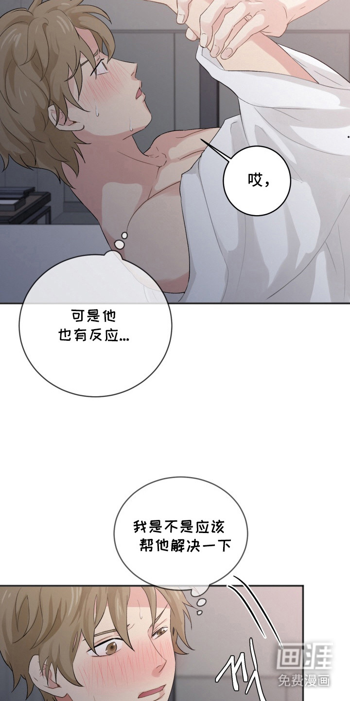 声感禁区 第9话 第16页
