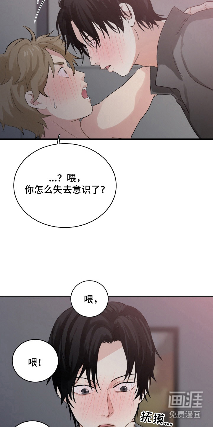 声感禁区 第9话 第20页