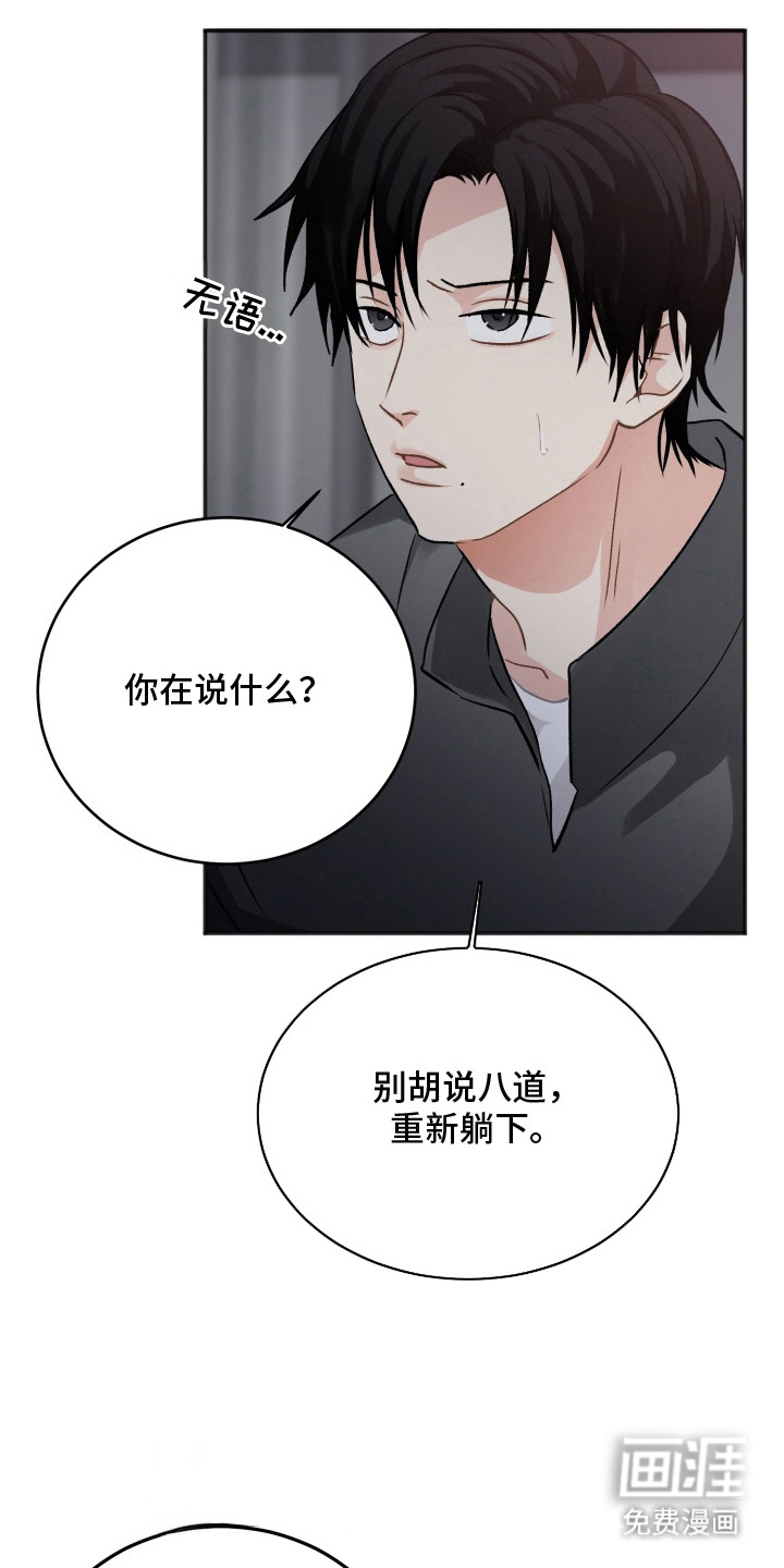 声感禁区 第9话 第5页