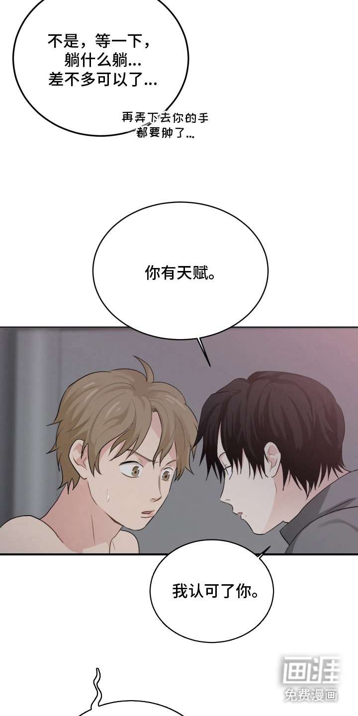 声感禁区 第9话 第6页