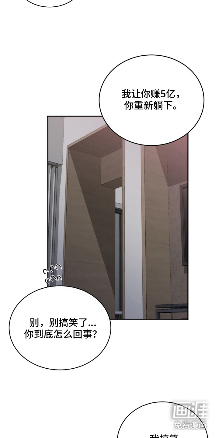 声感禁区 第9话 第8页