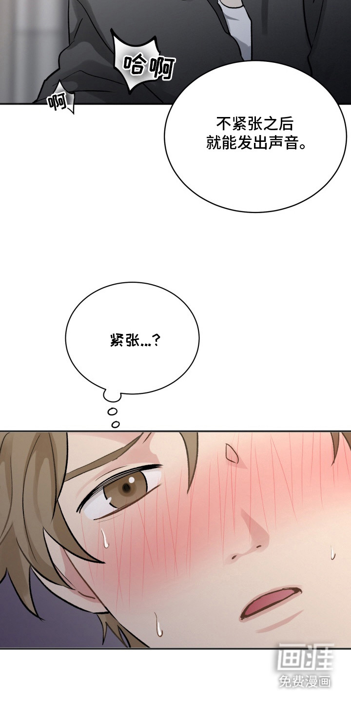 声感禁区 第8话 第20页